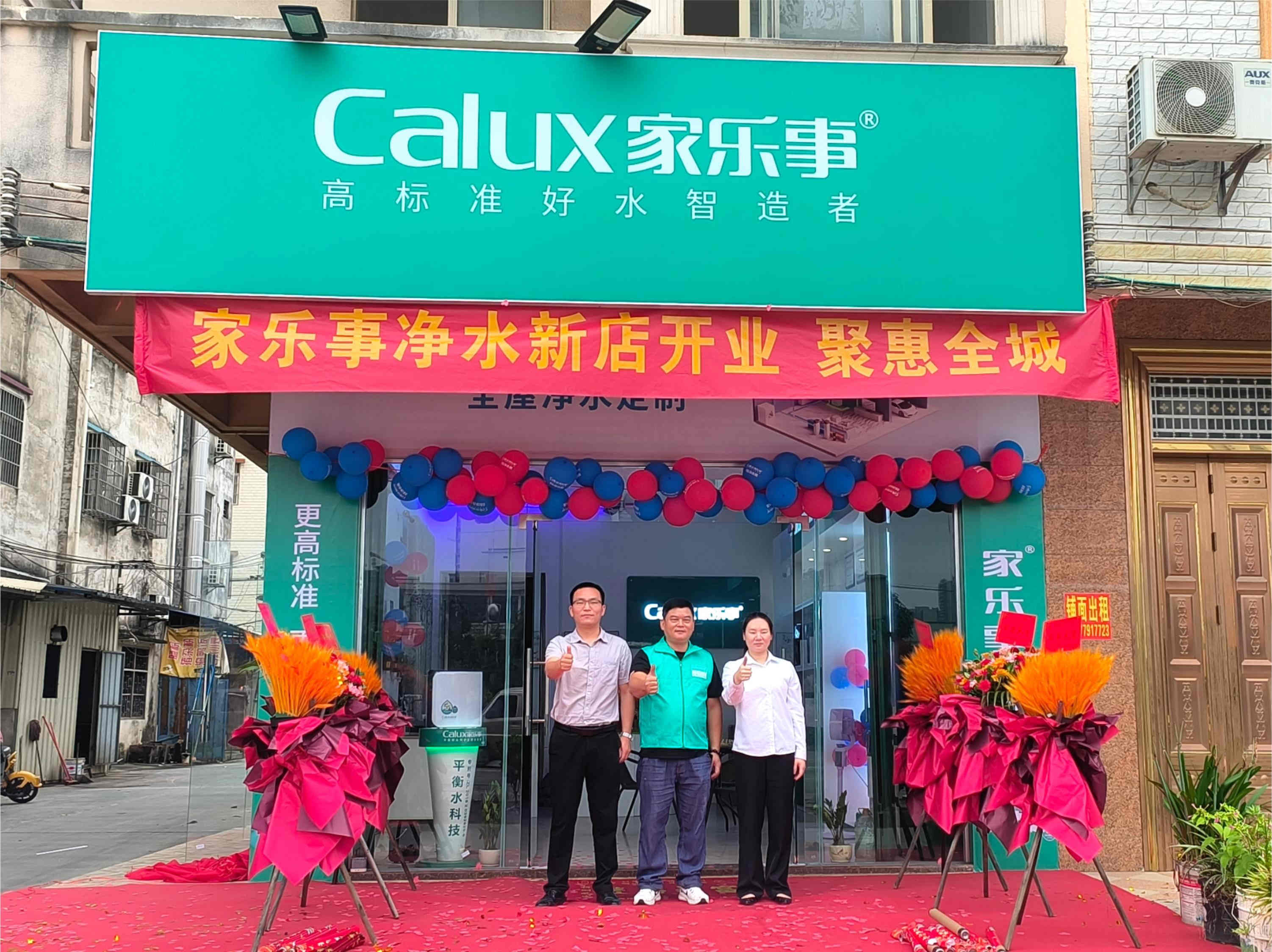 喜訊|熱烈祝賀家樂事【合浦縣專營店】開業大吉