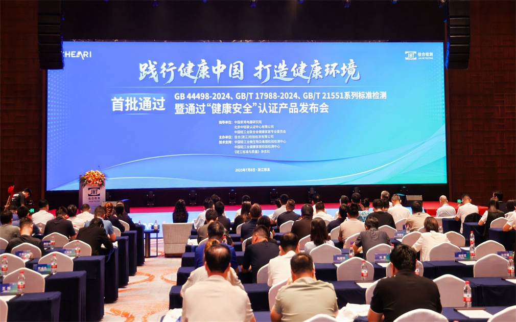 喜訊|家樂事凈水器首批通過“健康安全”認證