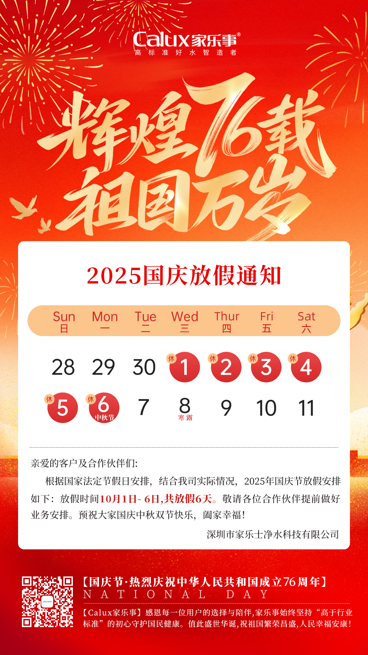 月滿中秋，感恩有你，家樂事暖心福利已送達！