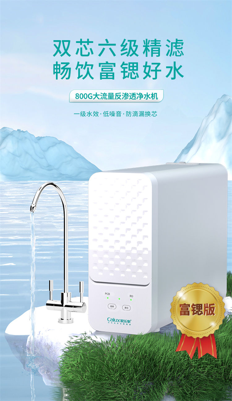 家樂事富鍶雙水機H2012產品介紹